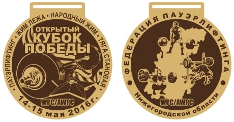 Комплект медалей Кубок Победы Нижний Новгород 2016