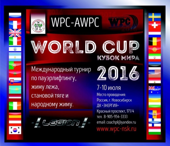 Международный турнир "Кубок мира" Новосибирск 2016