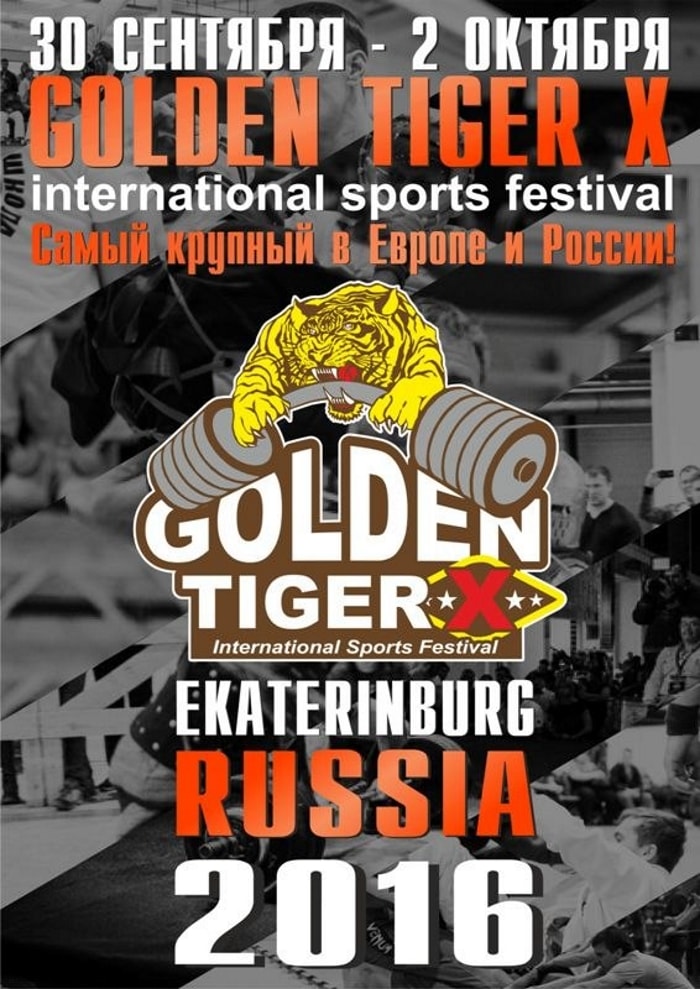 Интернациональный спортивный фестиваль Золотой Тигр 10